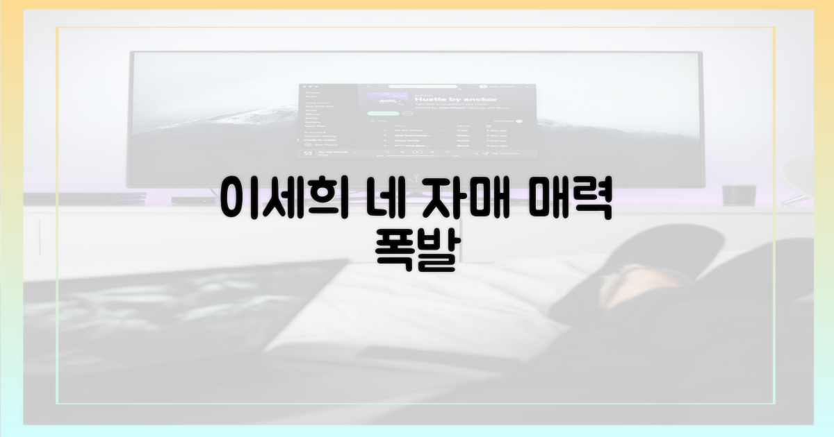 이세희' 네 자매의 매력 포인트