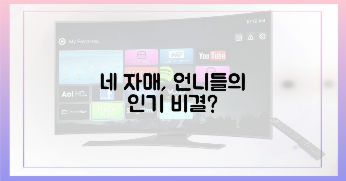 네 자매 중 언니들 인기 더 많았다?
