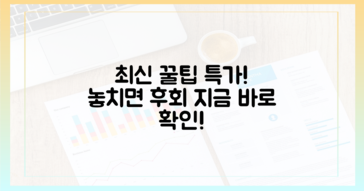 최신 정보, 할인 구매 가이드