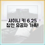 샤이니 키, 6.25 참전 유공자 가족! 충격 고백