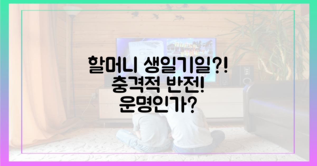 키, 할머니 기일과 생일이 같다고?