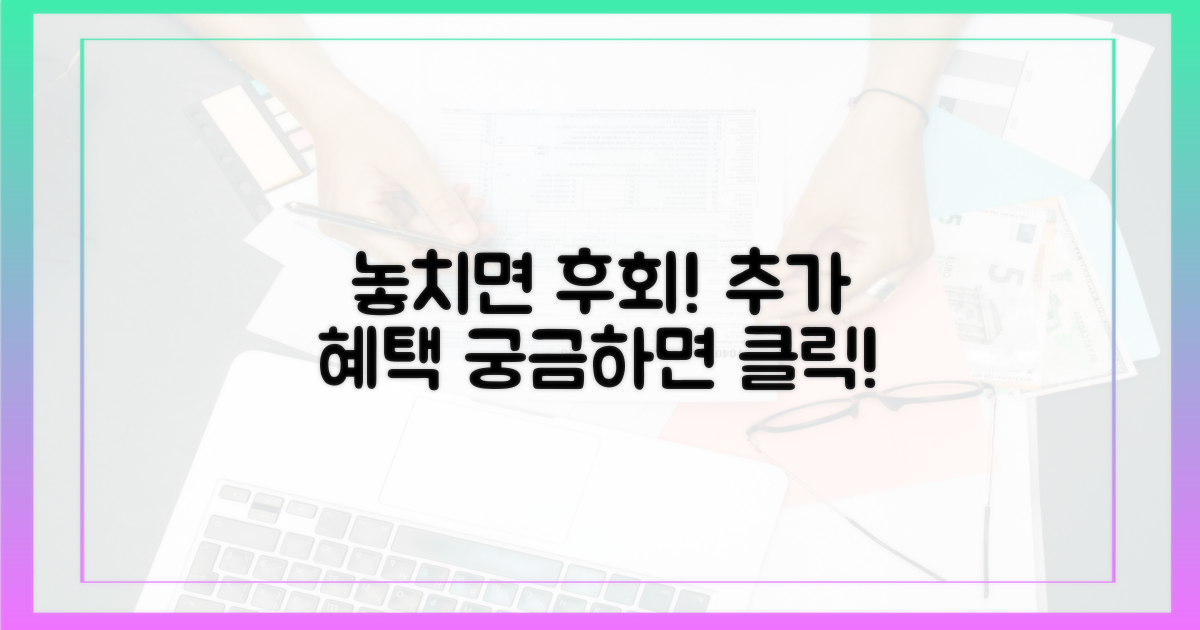 놓치면 후회할 추가 혜택은?