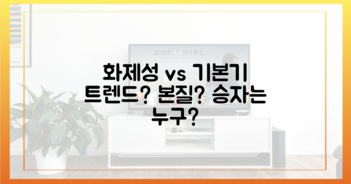 화제성 vs 기본기