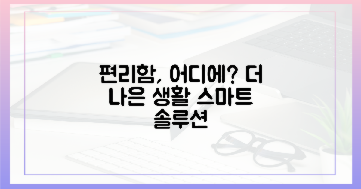 편리함, 어디에 더 있을까?