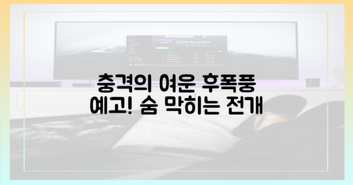 충격의 여운, 후폭풍 예고