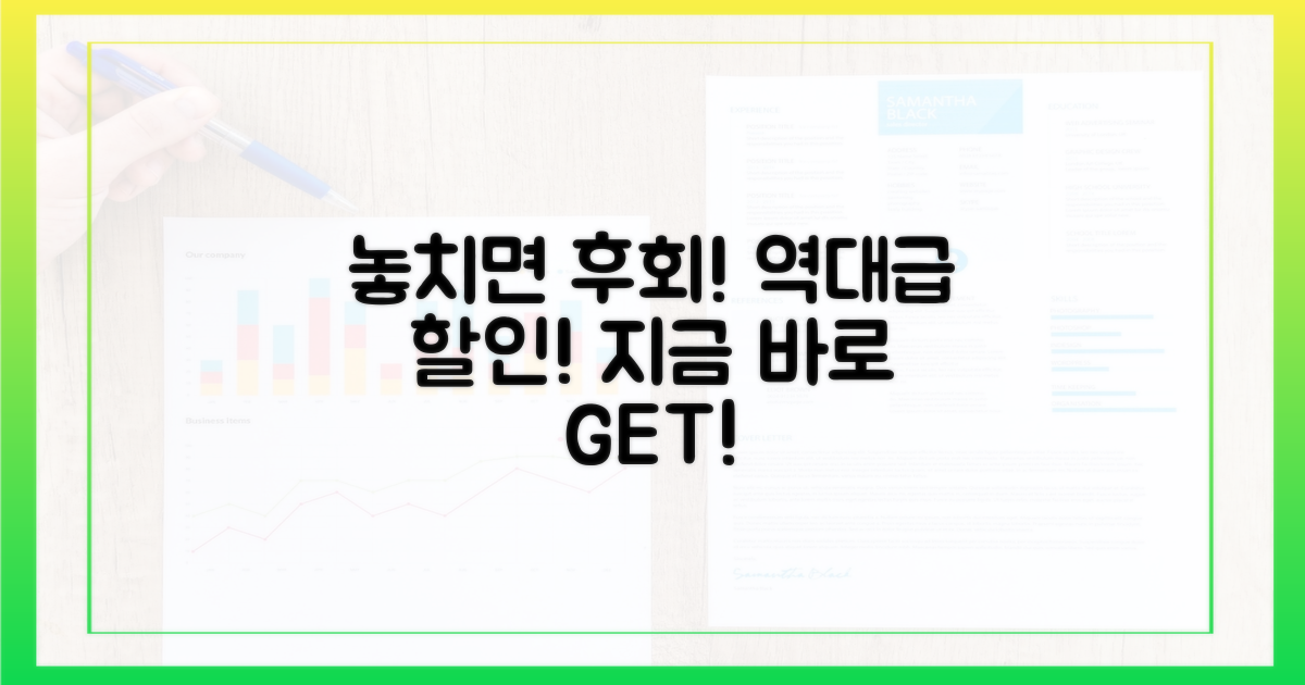 할인 혜택, 놓치면 손해잖아?