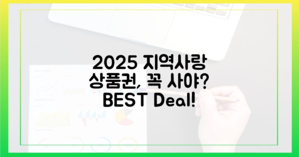2025 지역사랑상품권, 왜 사야 할까?
