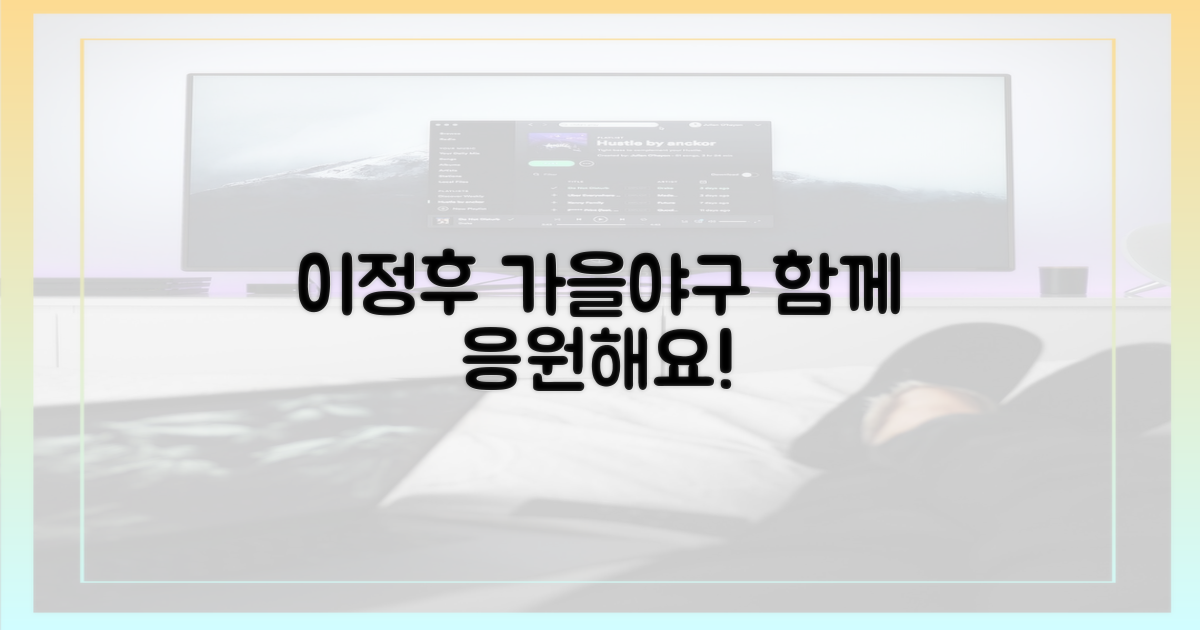 이정후 가을야구, 함께 응원해요!