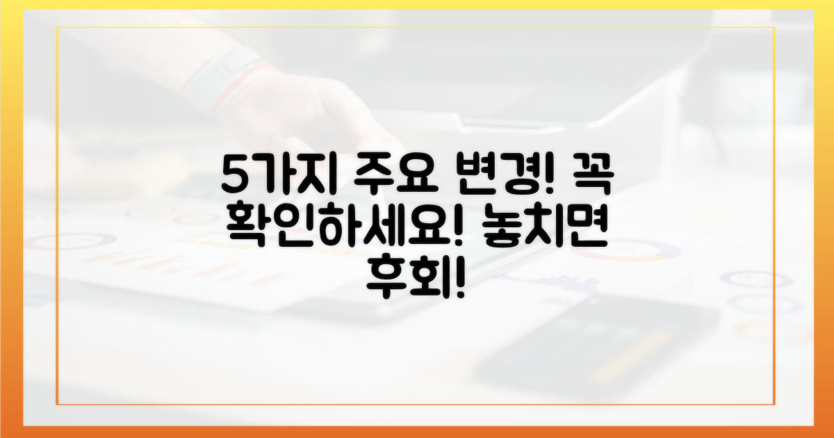 5가지 주요 변경 사항 확인