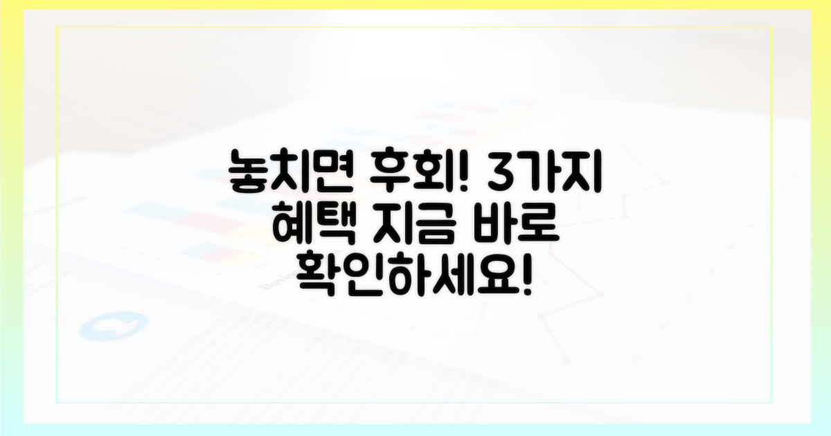3가지 구매 혜택 놓치지 마세요