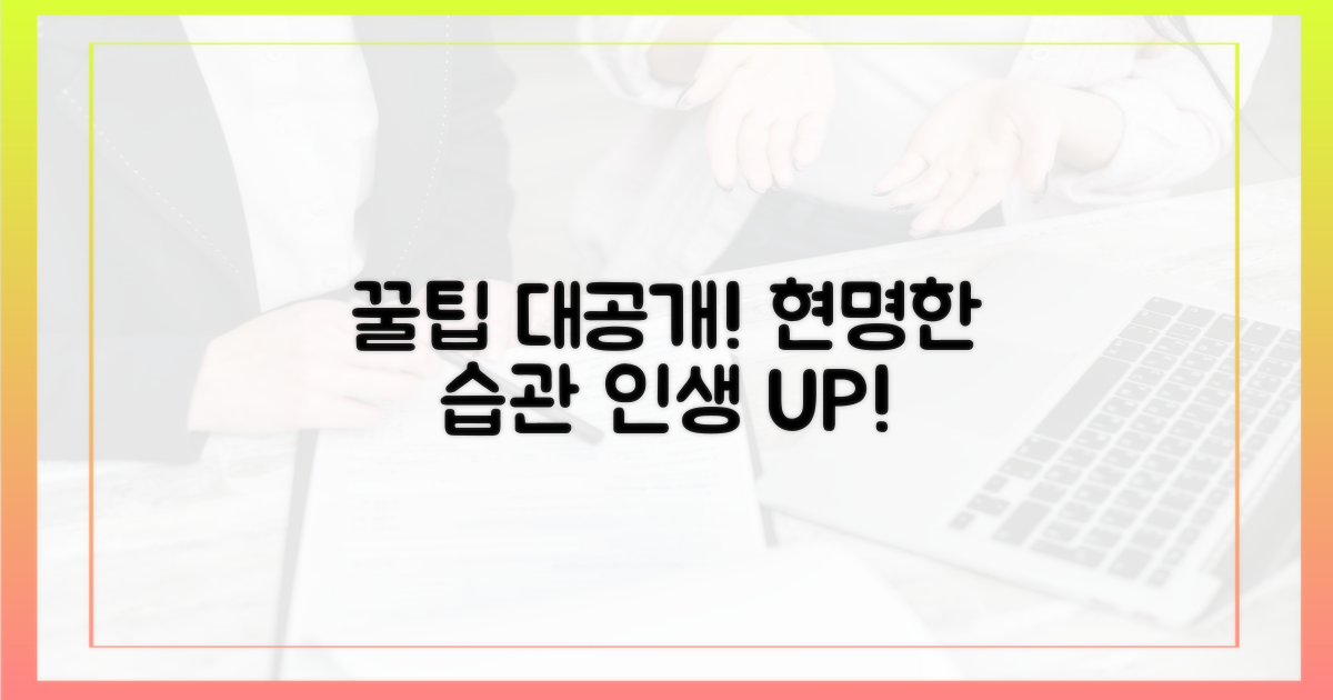 현명하게 사용하는 꿀팁 공개