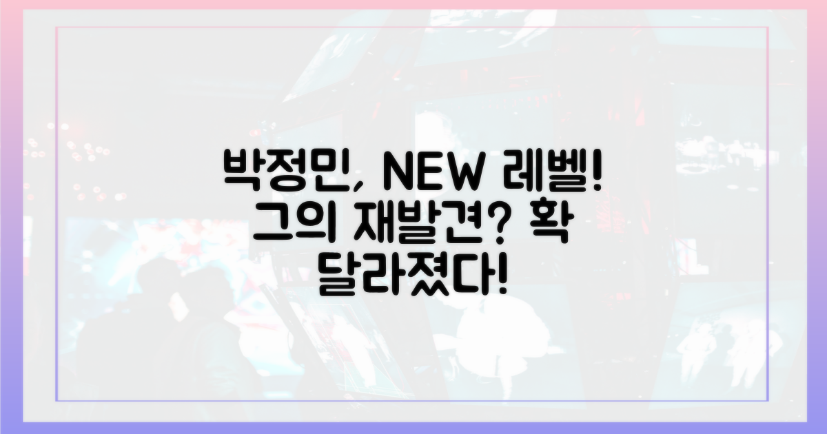 박정민의 재발견인가?