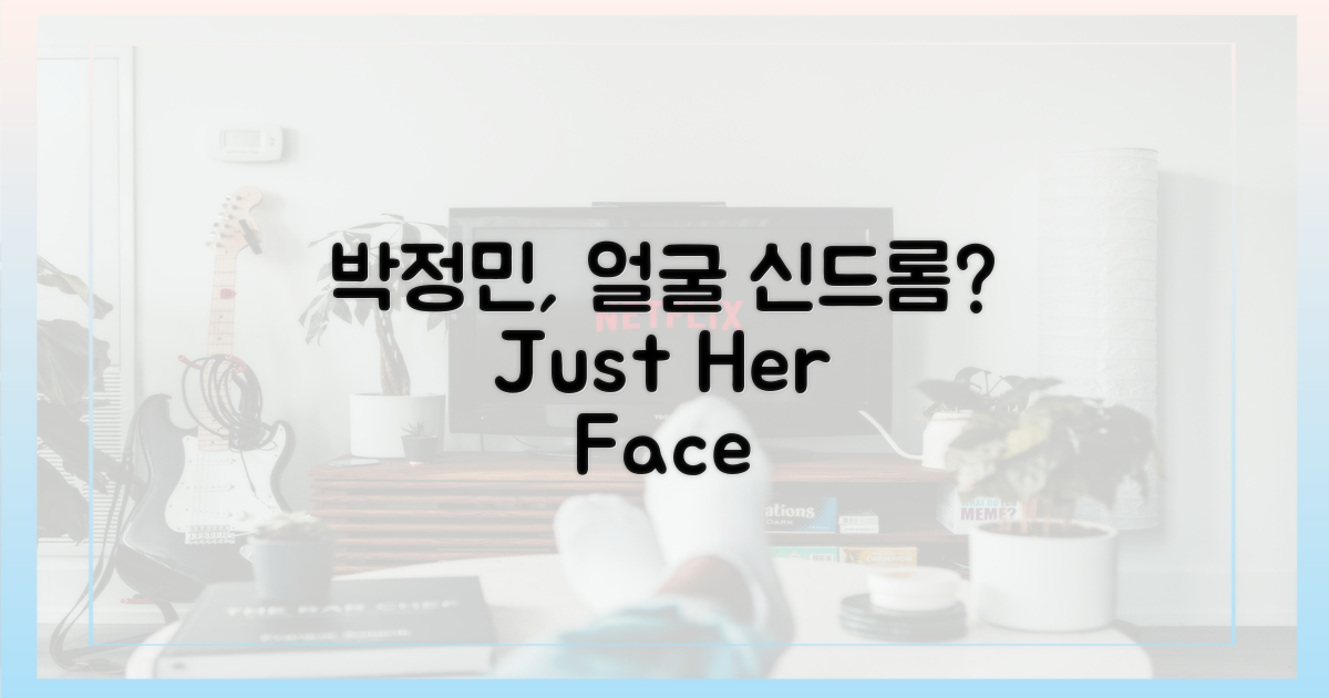 박정민, '얼굴'로 신드롬?