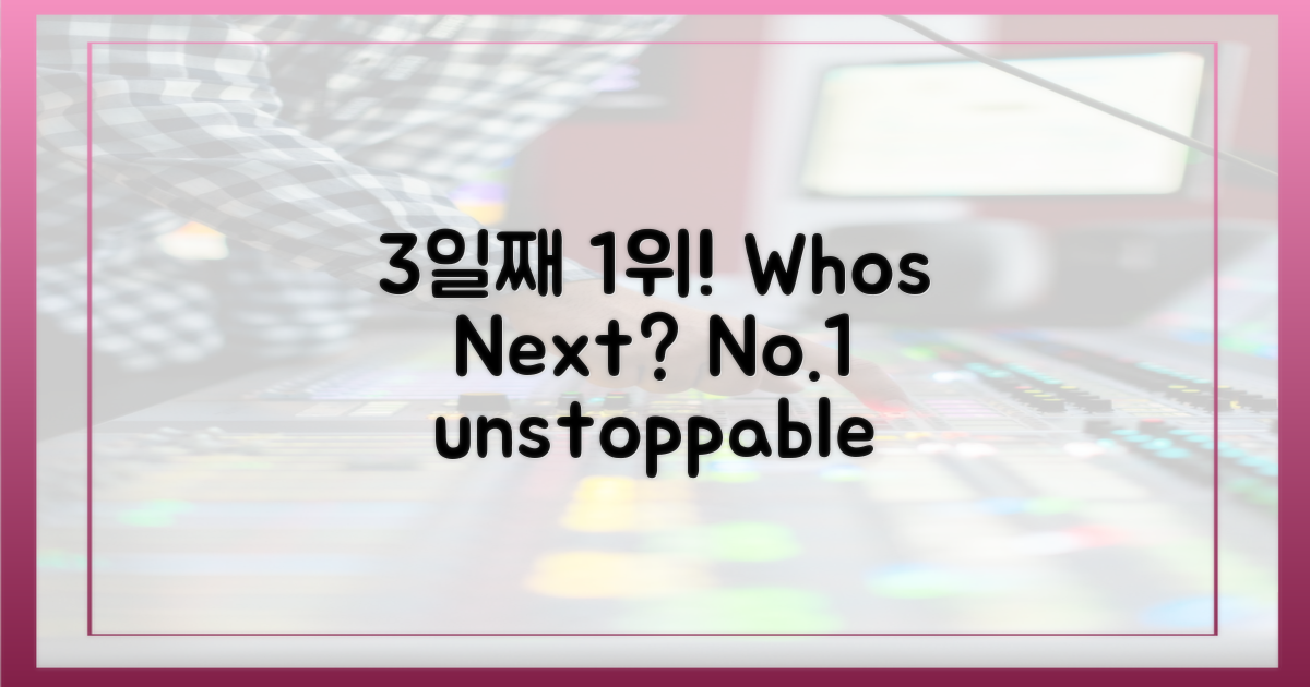 3일째 1위, 누가 막을까?
