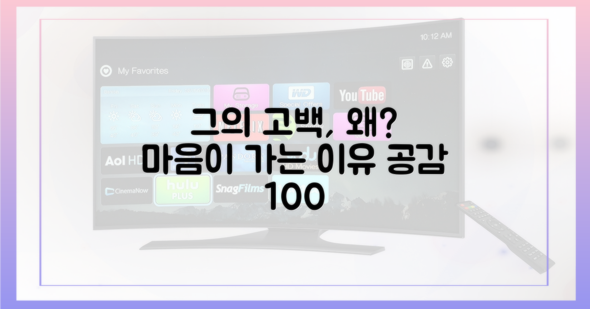 그의 고백이 공감되는 이유는?