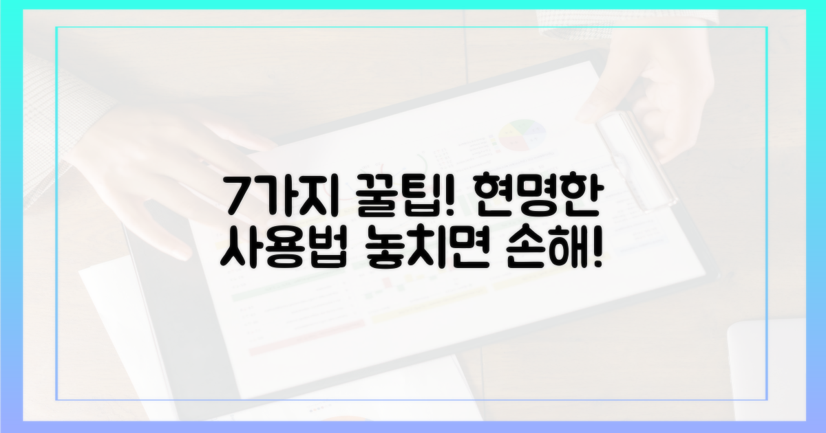 7가지 현명한 사용 팁