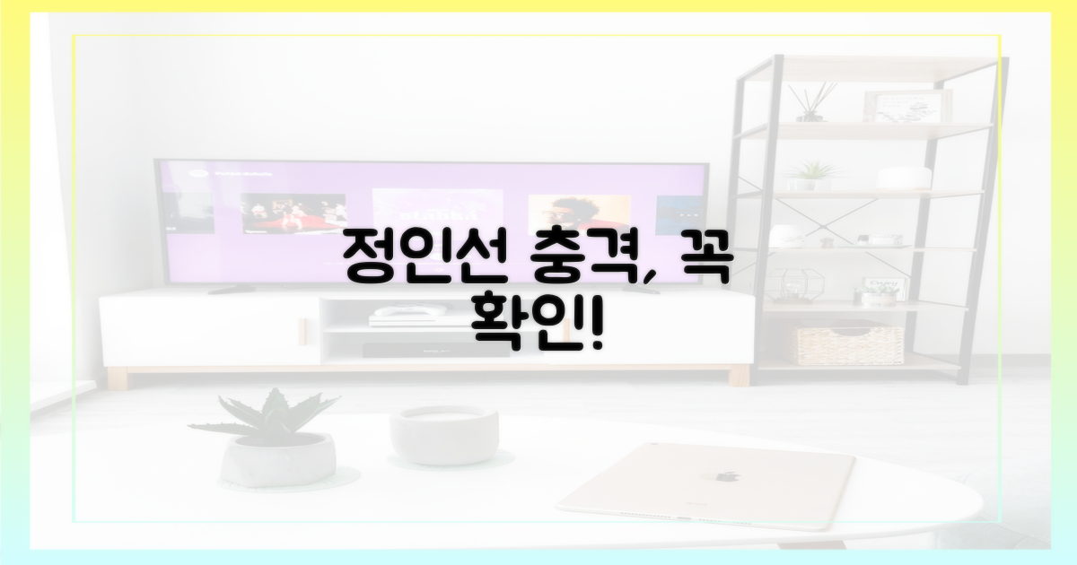 정인선의 충격, 확인하세요!