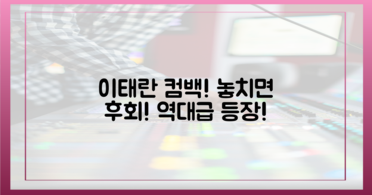 이태란의 등장, 놓치지 마세요!