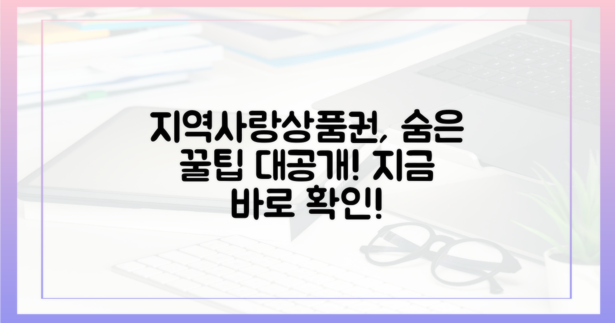 몰랐던 지역사랑상품권의 재발견