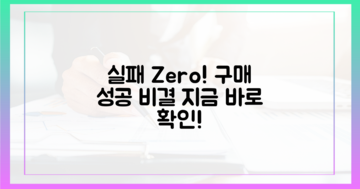 실패 없이 구매하는 비결을 익히세요!