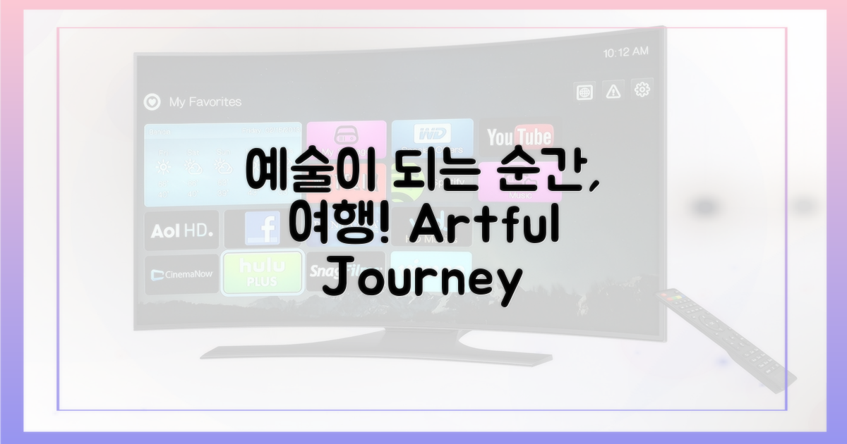 여행이 예술이 되는 순간
