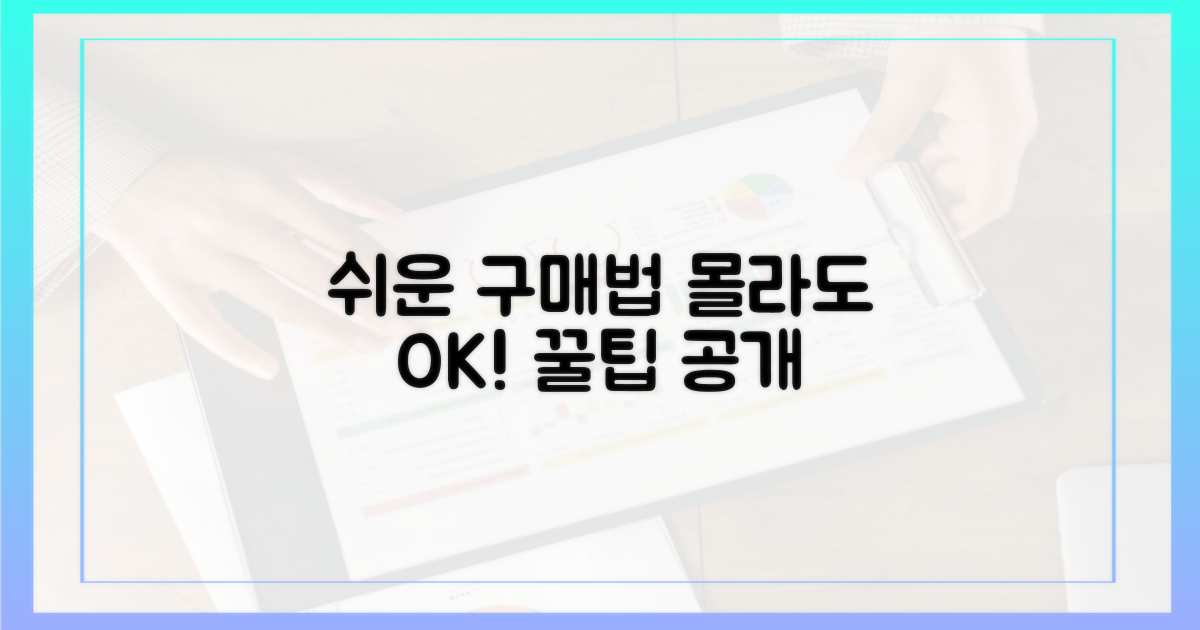몰라도 괜찮아, 쉬운 구매법