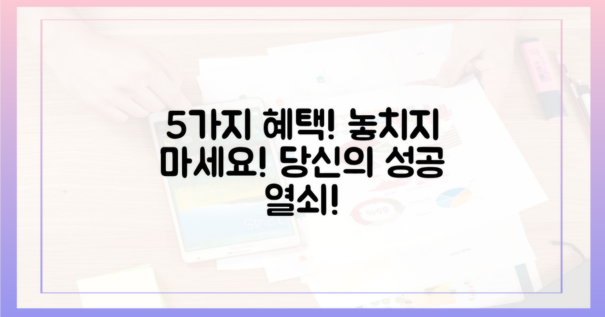 5가지 주요 혜택 파악