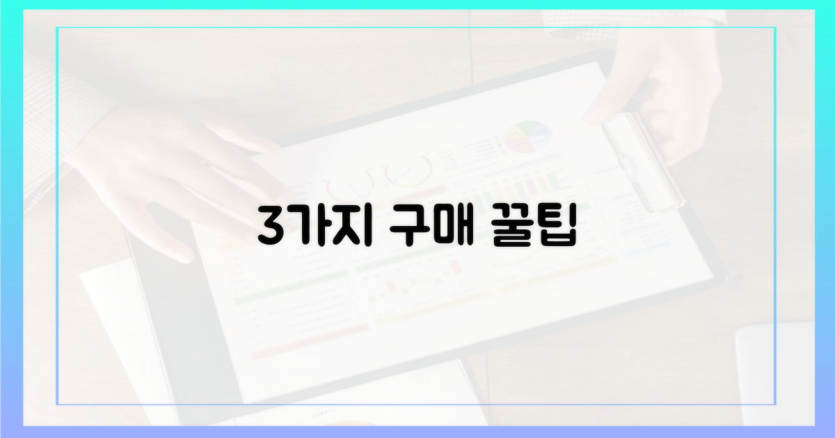 3가지 구매 전략