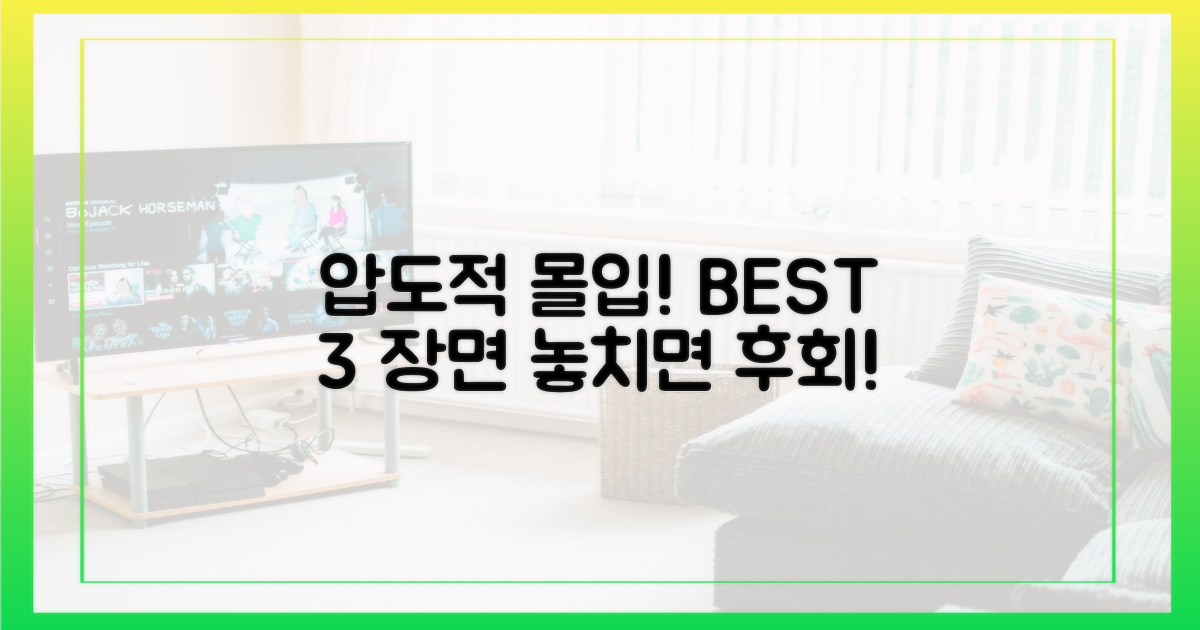70% 몰입도, 명장면 3가지