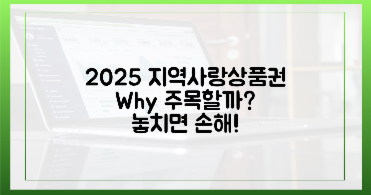 2025 지역사랑상품권, 왜 주목할까?