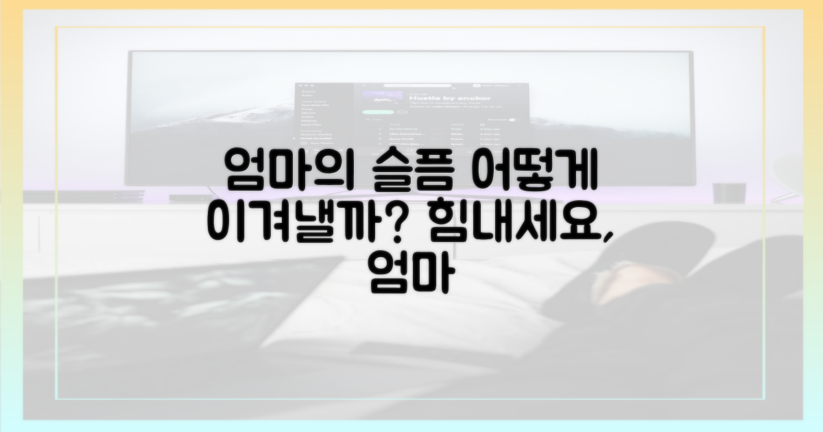 엄마, 비극을 어떻게 견뎌낼까?