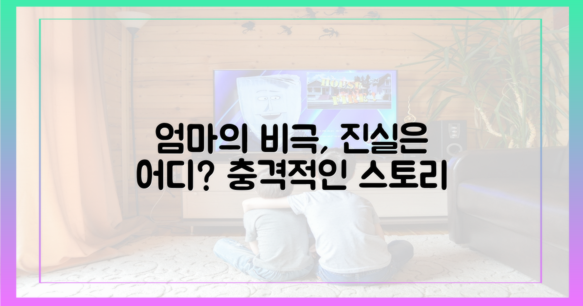 엄마의 비극, 어디까지?