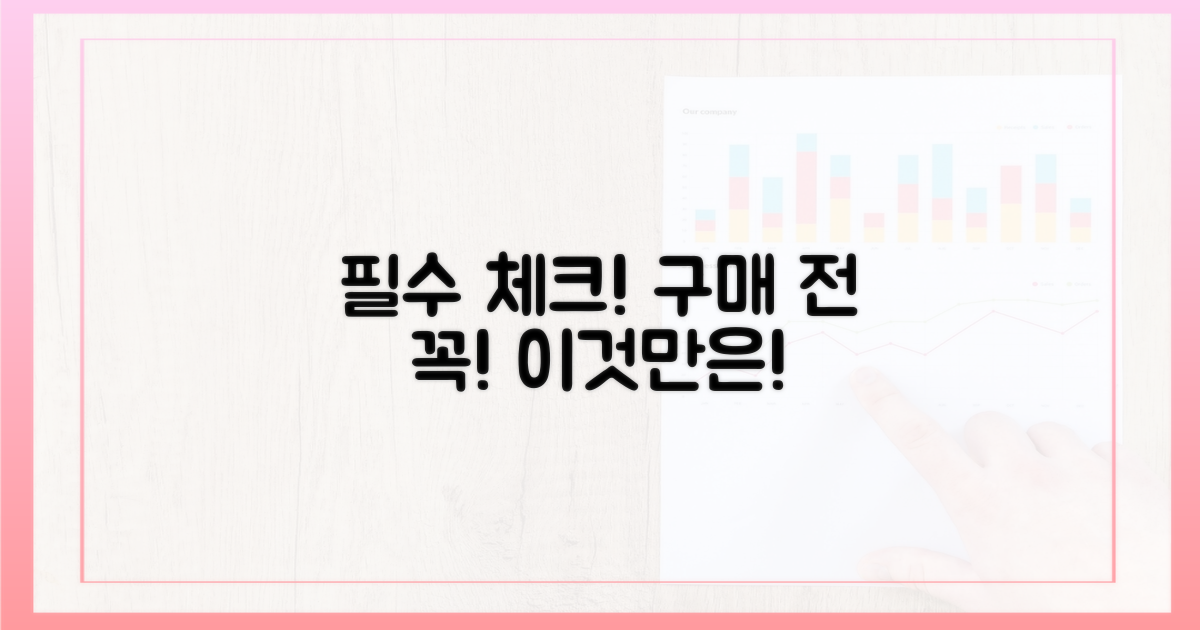 이런 점은 꼭! 구매 시 유의사항