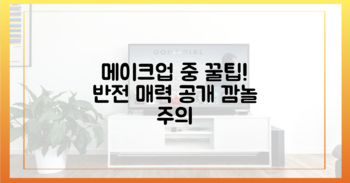 메이크업 중 강의? 반전 매력 공개