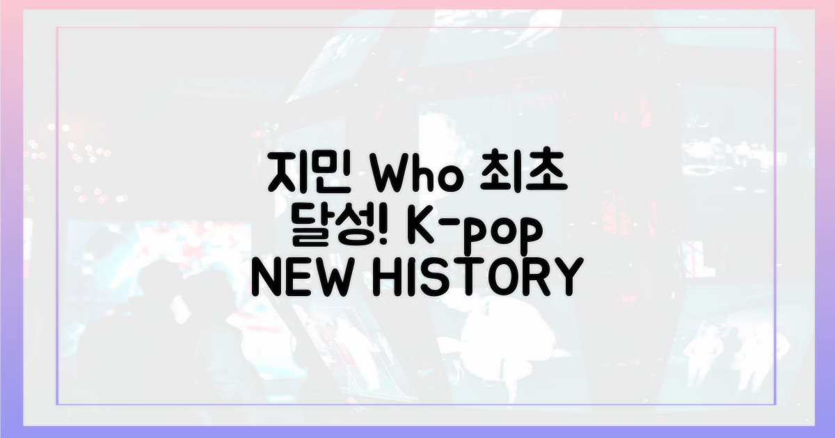 방탄소년단 지민, 'Who'로 이룬 최초는?