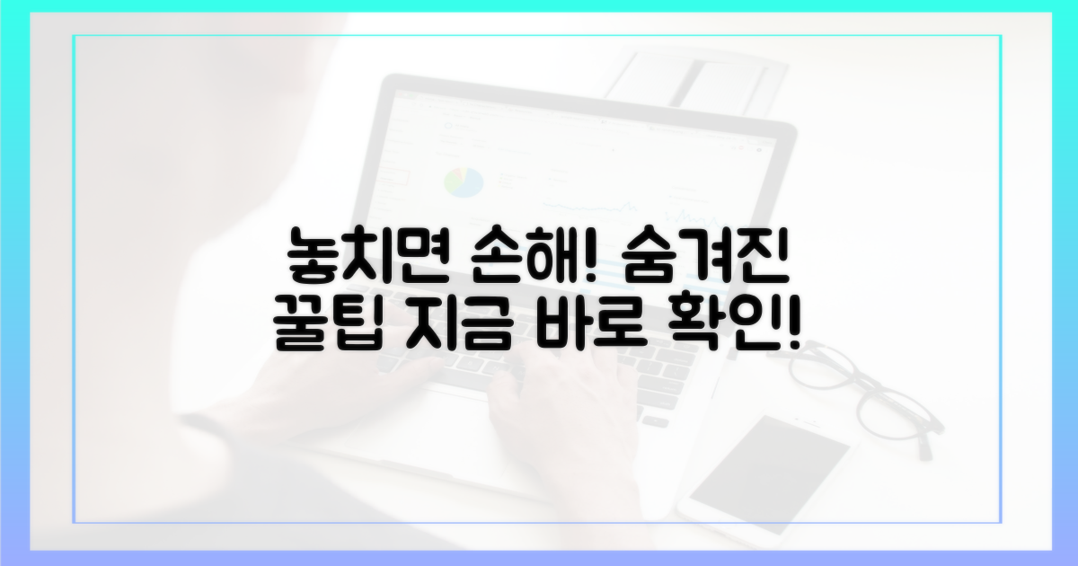 숨겨진 혜택, 놓치지 않을래?