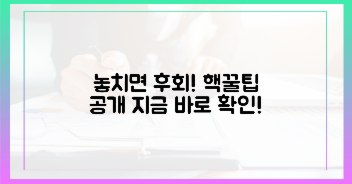 놓치지 마세요! 꿀팁 공개