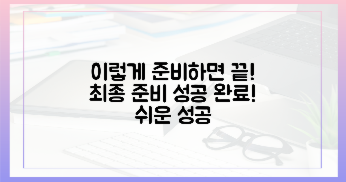 이렇게 준비하면 끝!