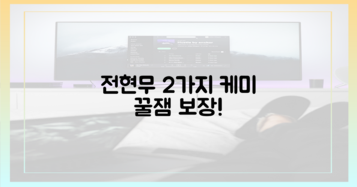 2가지 전현무와의 케미