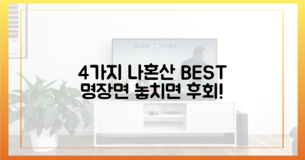 4가지 나혼산 에피소드