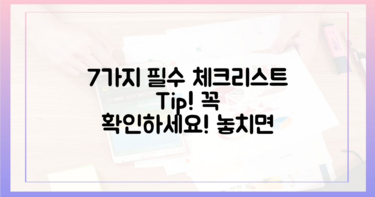 7가지 필수 체크리스트