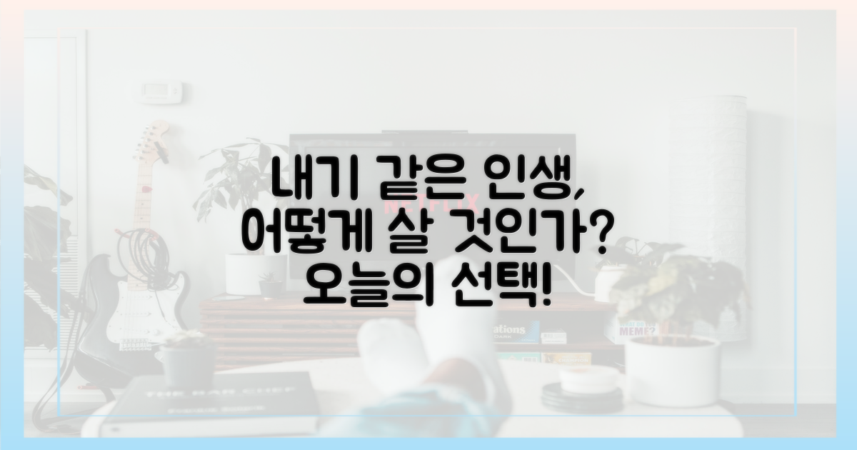 내기' 같은 인생, 어떻게?