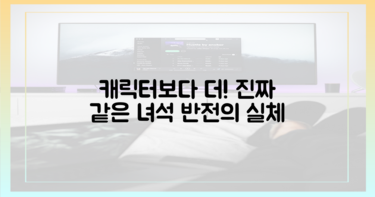 캐릭터보다 더 캐릭터 같다니?
