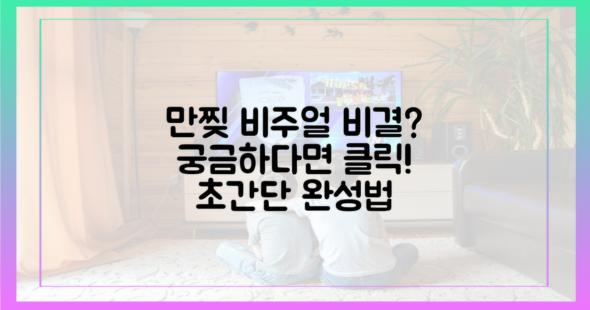 만찢' 비주얼, 무엇으로 완성했을까?