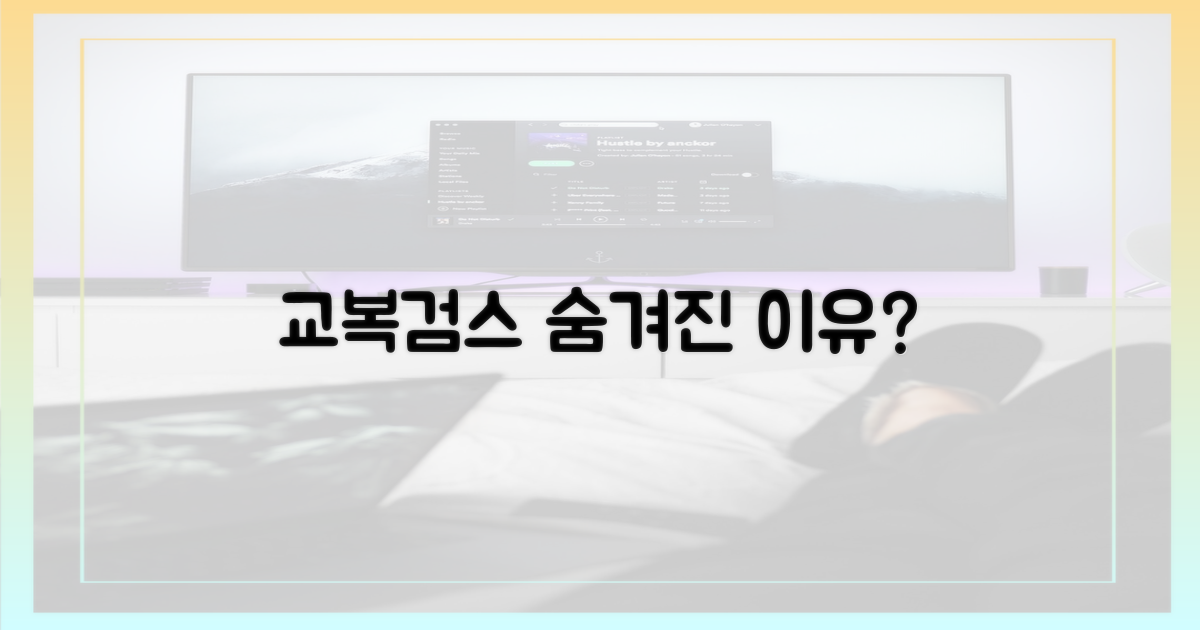 노란 교복+검스, 대체 왜?
