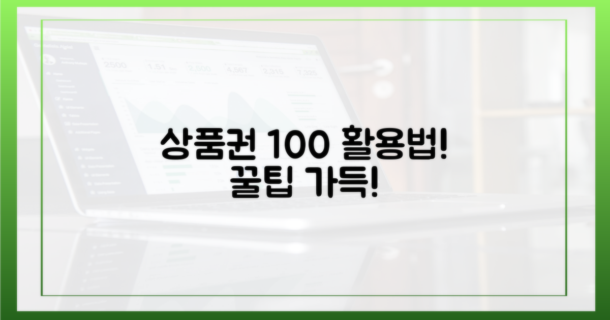 상품권, 이렇게 사용하세요!