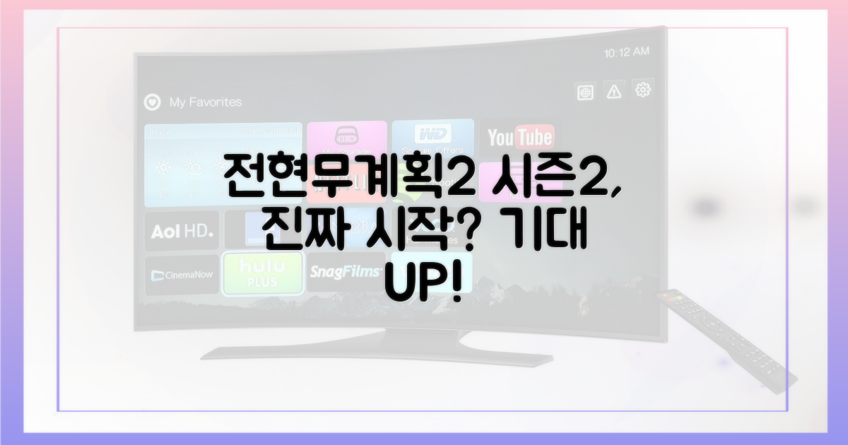 전현무계획2, 기대해도 될까?