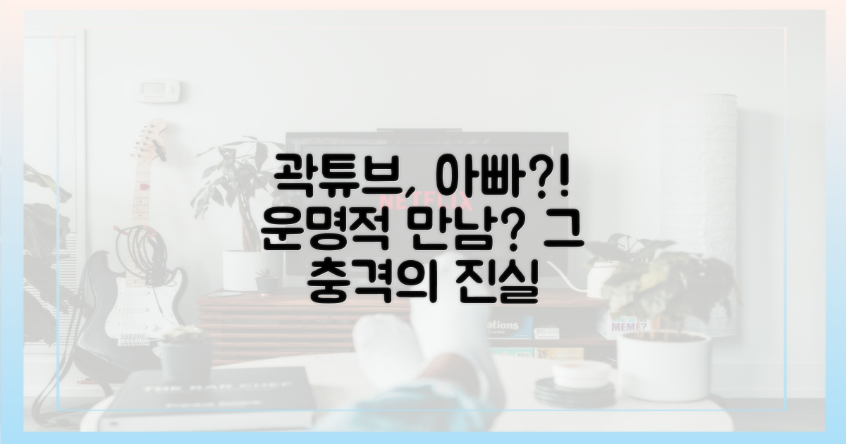 곽튜브, 아빠 된 운명?