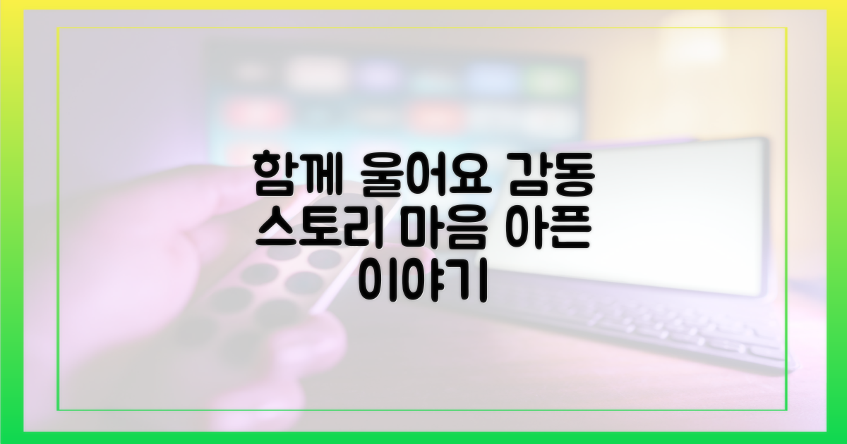 감동 스토리, 함께 울어보세요!