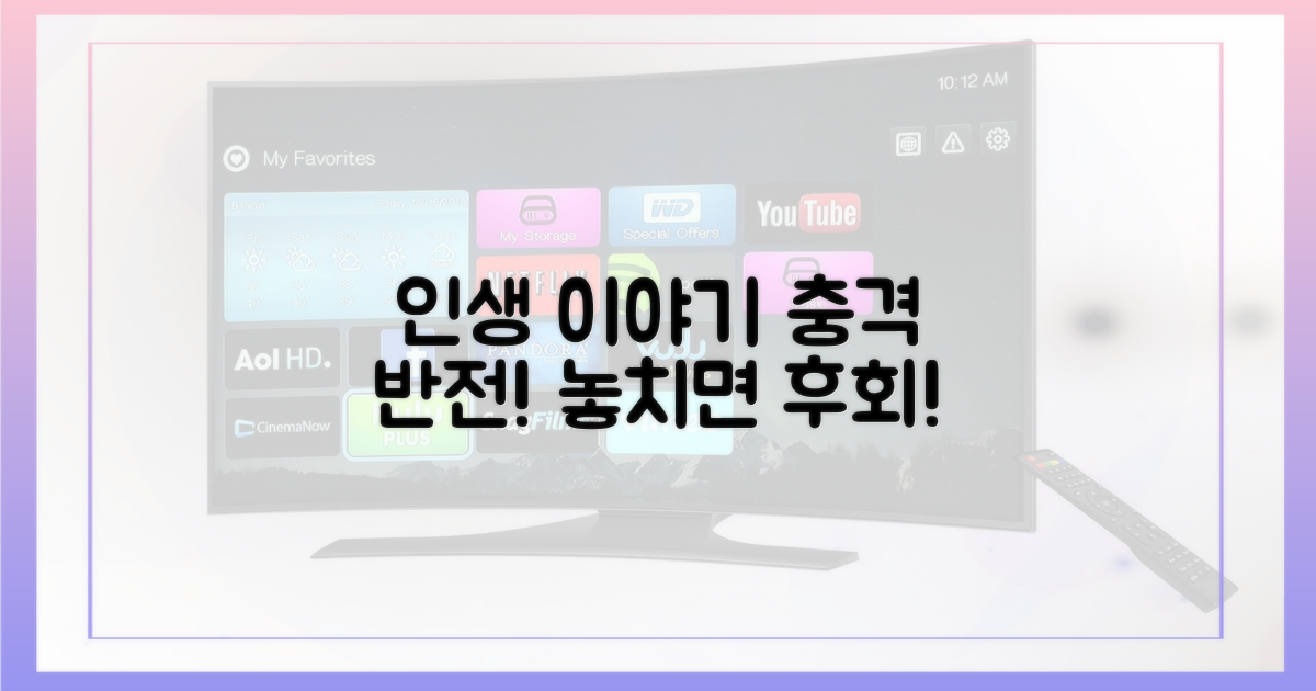 놀라운 인생 이야기, 놓치지 마세요!